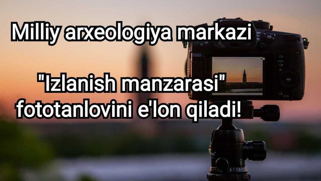 Объявлены победители фотоконкурса «Ландшафт исследования» Национального археологического центра